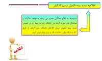 تمدید بیمه تکمیلی کارکنان